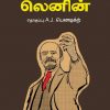 கல்வி சிந்தனைகள் :லெனின்-0