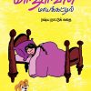 மாஷாவின் மாயக்காட்டில் -0