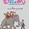 சூப்பர் சுட்டிஸ் -0