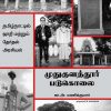முதுகுளத்தூர் படுகொலை-0