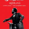 மூலதனம் கற்போம் - மார்க்சின் மூலதனம் - மூன்று தொகுதிகளின் சுருக்கம்-0