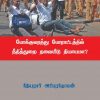 போக்குவரத்து போராட்டத்தில் நீதித்துறை தலையீடு நியாயமா?-0