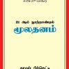 21 ஆம் நூற்றாண்டில் மூலதனம்-0