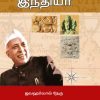கண்டறிந்த இந்தியா - The Discovery Of India -0