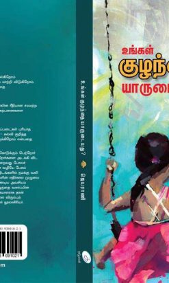 உங்கள் குழந்தை யாருடையது?-0