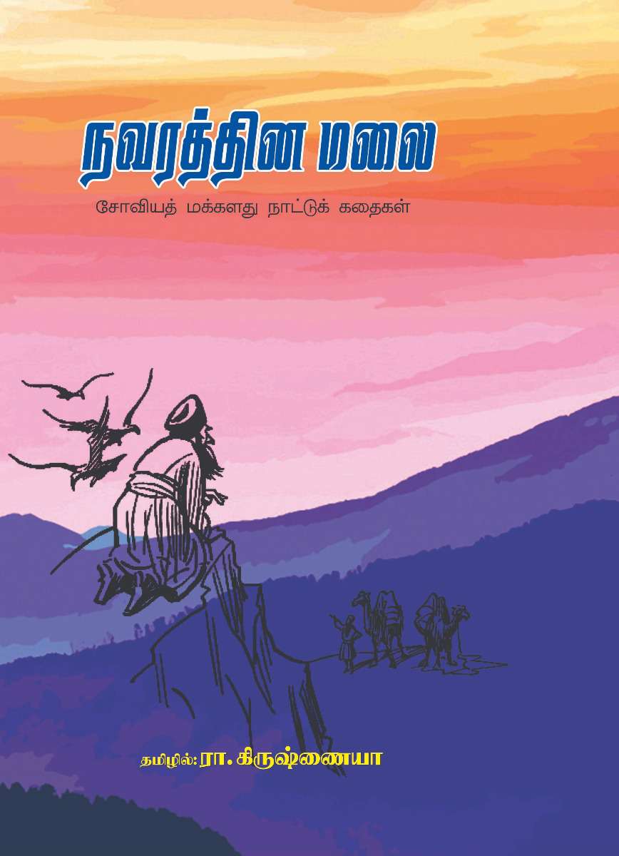 நவரத்தின மலை-0 நவரத்தின மலை-0