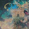 ஸ்ரீனிவாச வைத்யா - ஓடை-0