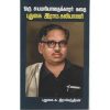 ஒரு சுயமரியாதைக்காரர் கதை-0