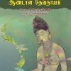 சுகந்தி என்கிற ஆண்டாள் தேவநாயகி-0