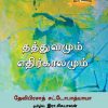 தத்துவமும் எதிர்காலமும்-0