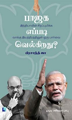 How the BJP wins