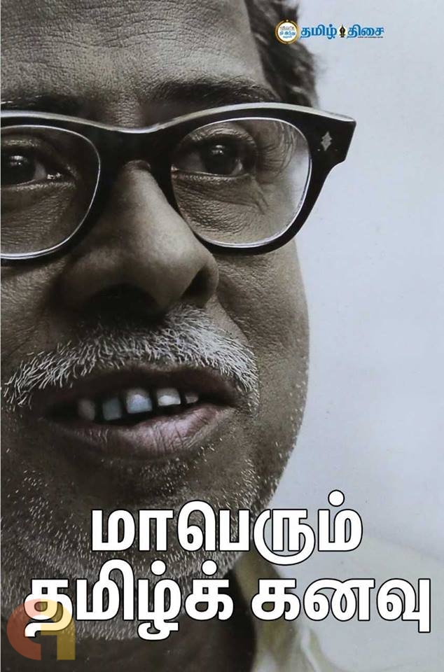 maaperum-tamil-kanavu_FrontImage_705