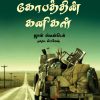 Kopathin Kanikal