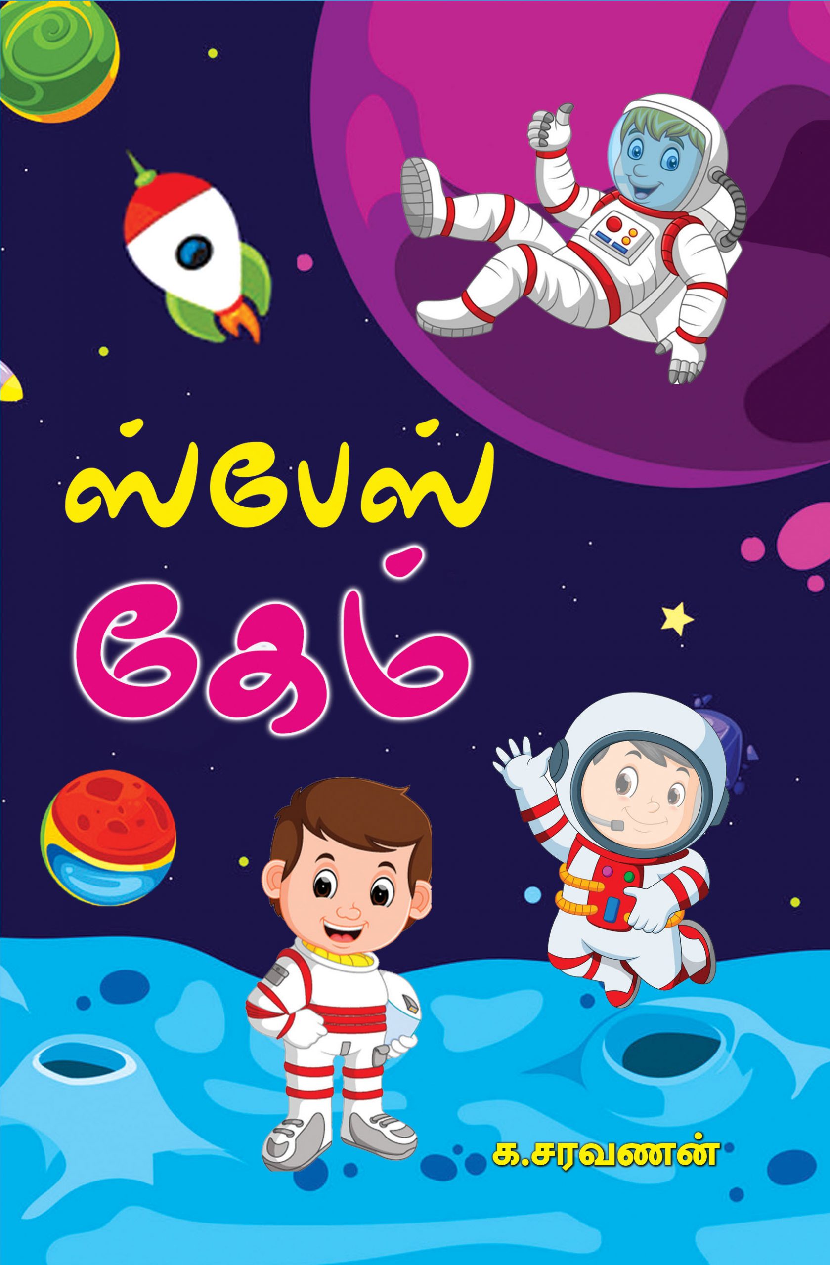 space game 1