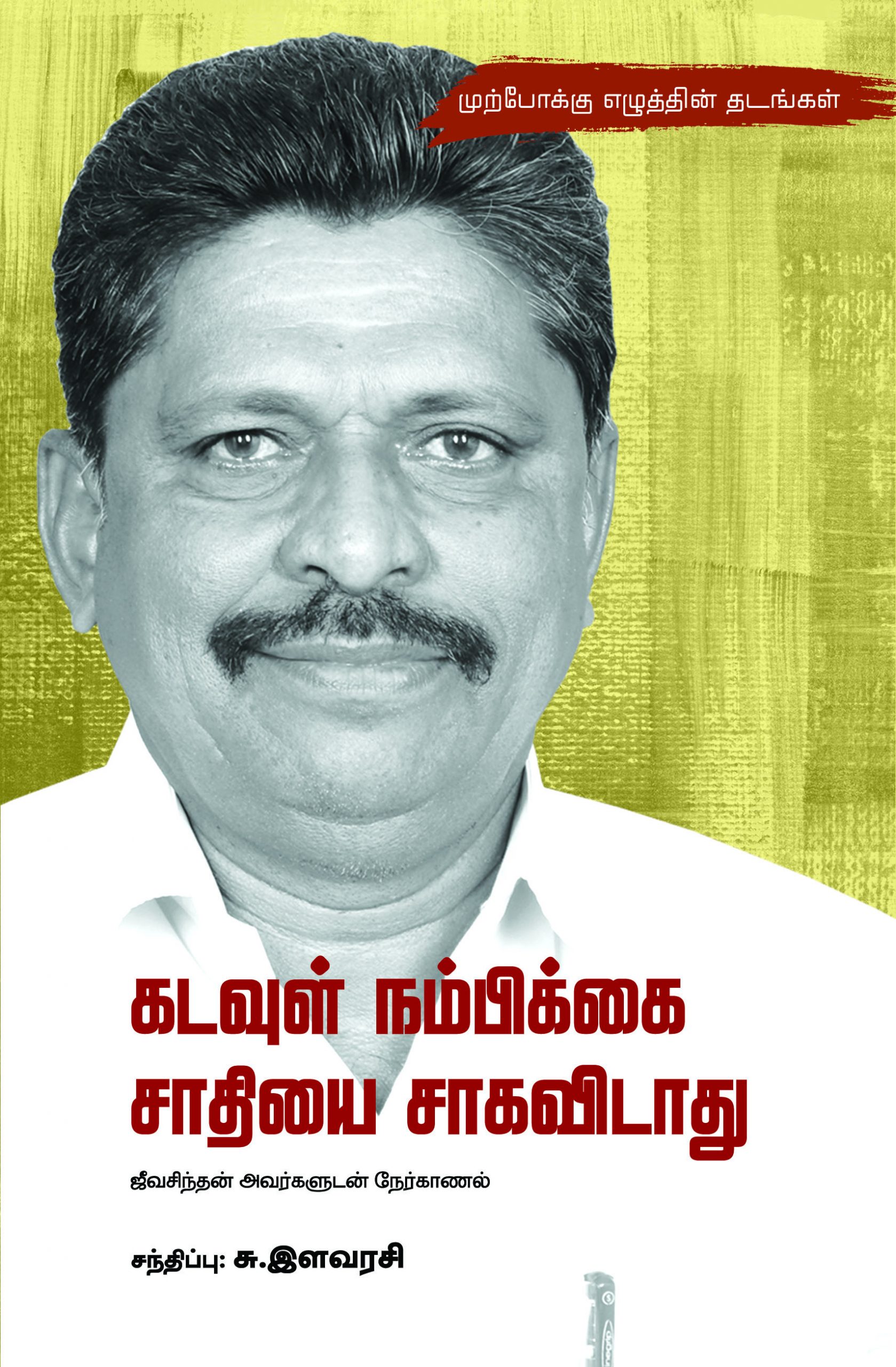 Kadavul Nambikai