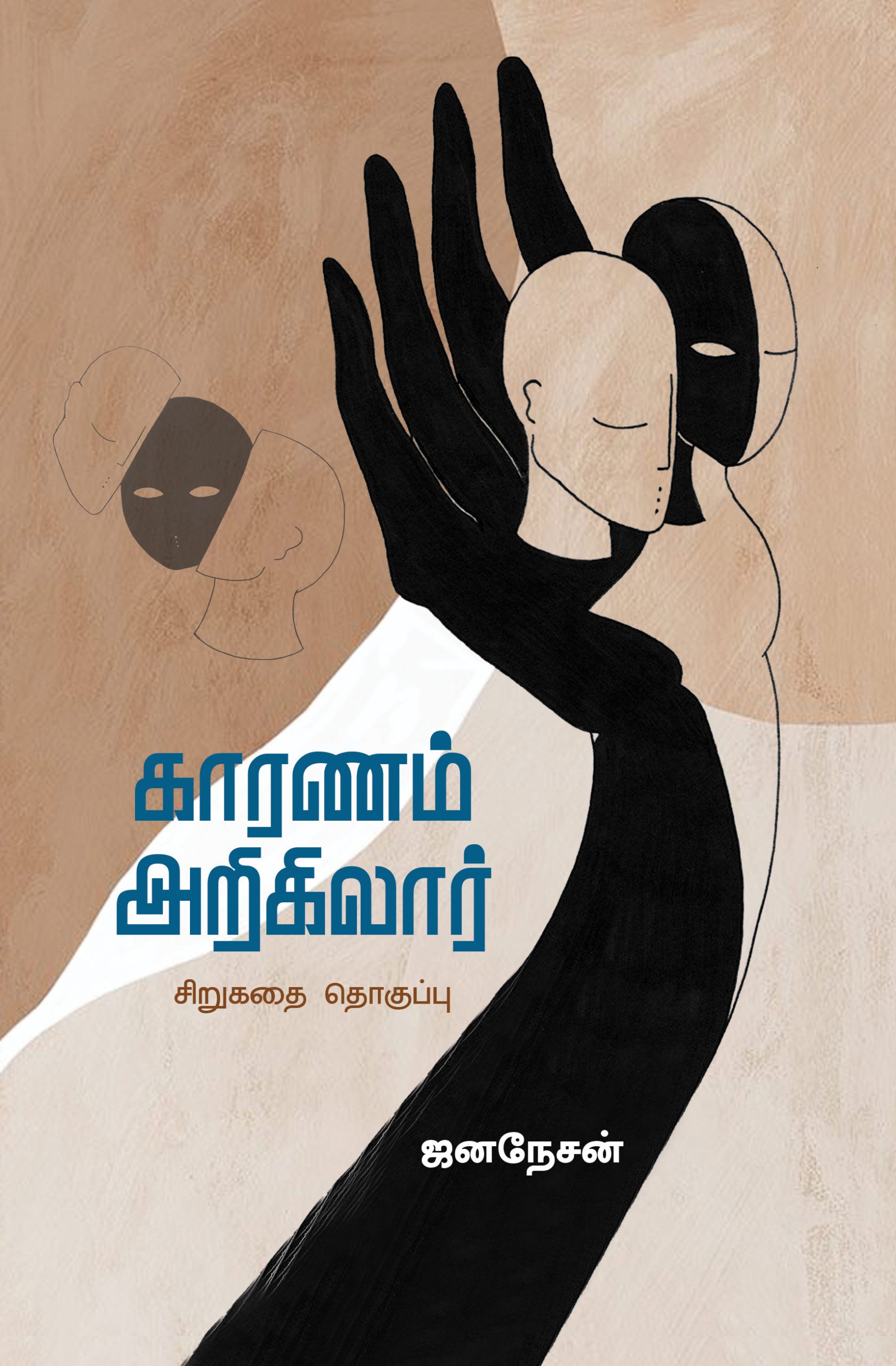 Karanam Arikilar 1