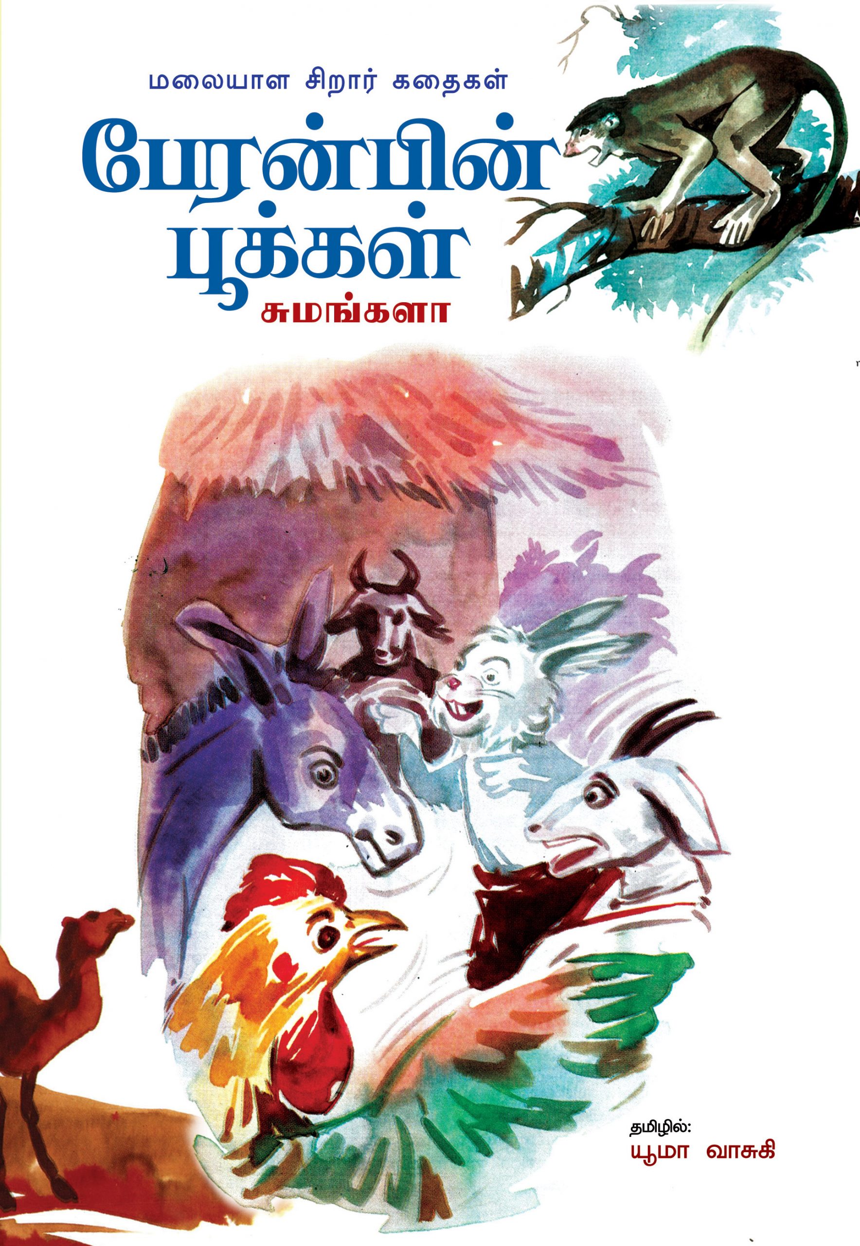 peranbin pookkal 1