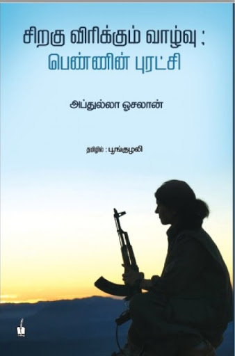siraku virikum vazhvu