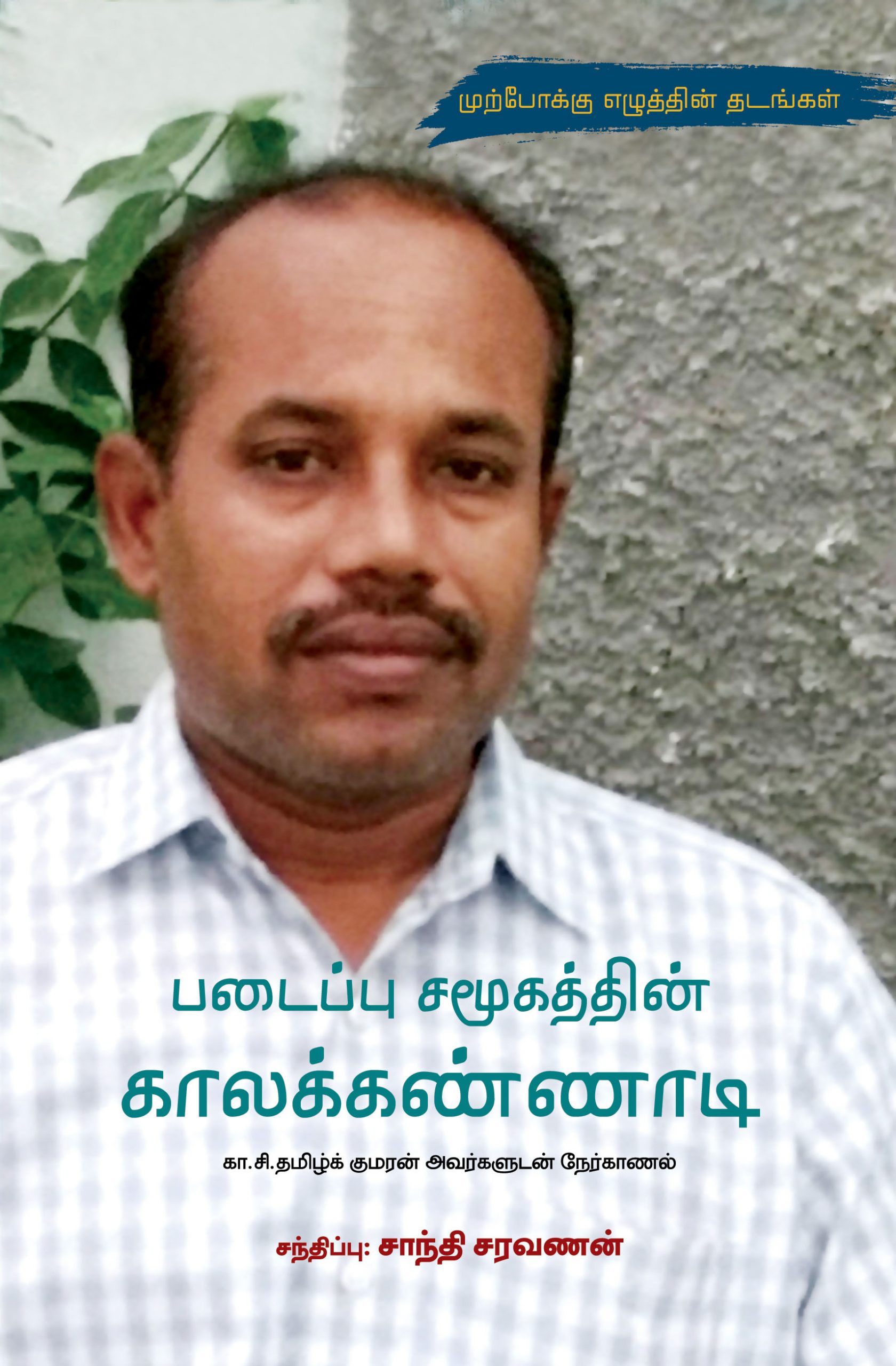 Thamizh Kumaran 1