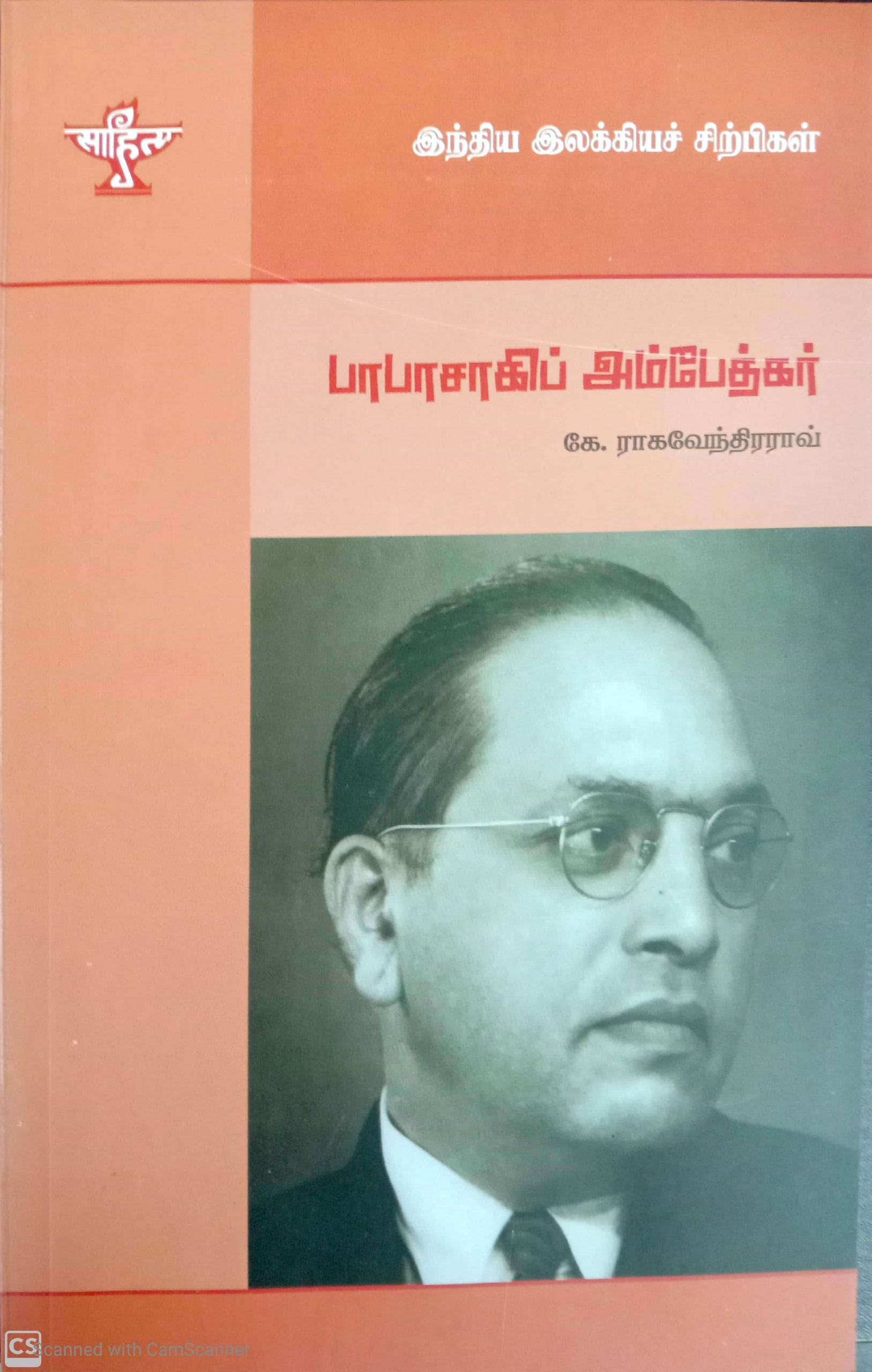 babasaheb-ambedkar