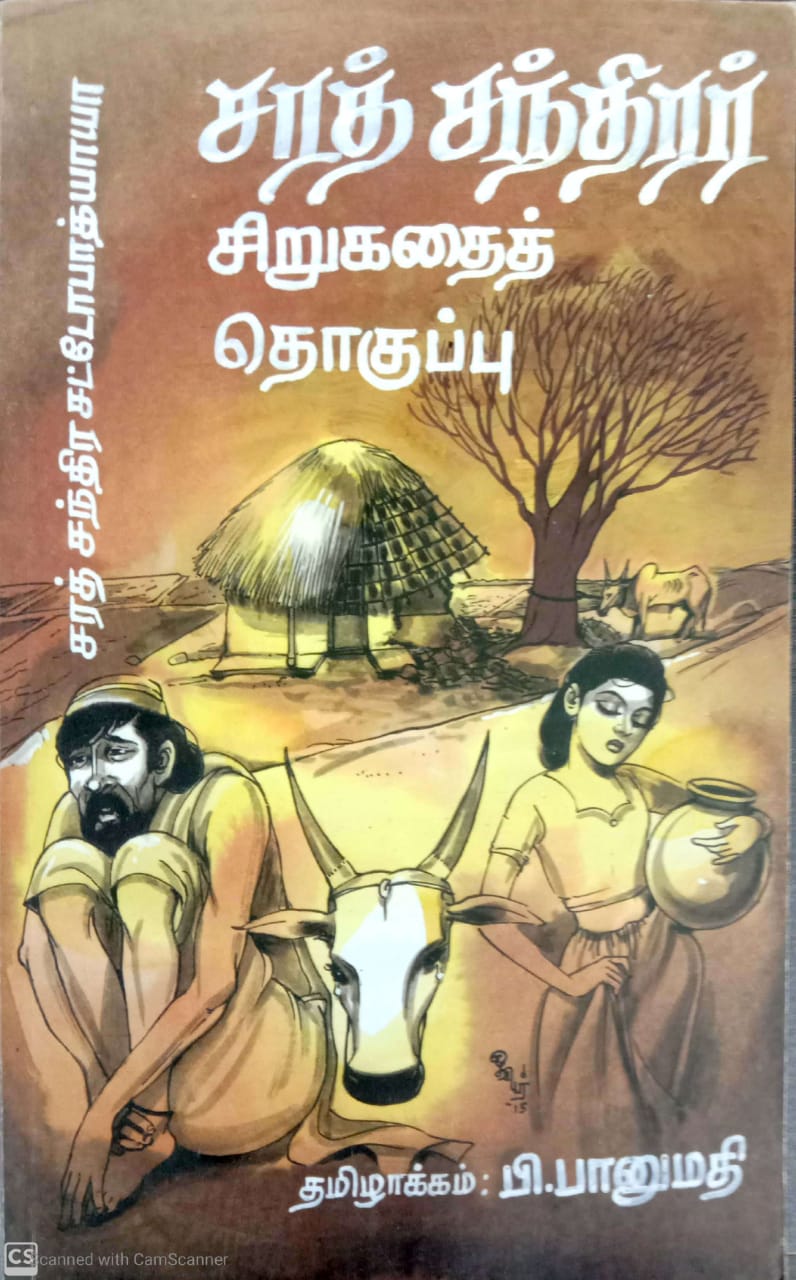 sarat-chandrar-sirukathai-thoguppu