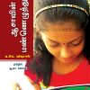 (Ashavin Maneluthukal) Ashavin Maneluthukal - In Tamil: Yuma VasukiPrice: 100 / -Author: In Tamil: Yuma Vasuki childrens book