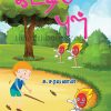 Kittipul-Saravanan ParthasarathyPrice: 50 / -Author: Saravanan Parthasarathy. Kittybull-Saravanan ParthasarathyPrice: 50 / -Author:Saravanan Parthasarathy