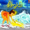 (Suriyanai olithu veitha sirumi) Eventually, the doors of the cloud opened. You enter the magical world of children expanding beyond the sky.