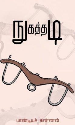 (Nugathadi)In India, this 'yoke' symbolizes the relentless attacks on the people of Tamil Nadu.The novel has arrived. Kumar describes the tragedies of Dalit