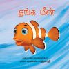 (thangameen)Masters in Material Company and Manager in Mavanan Parthasarathy Software Company. He has been working to bring foreign language works to Tamil.