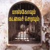 Moscow and the seaweed-Prema PrabhaPrice: 110 / -Author: Prema Prabha (Mascovum kadalai sediyum) written by prema prabhaa.
