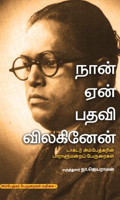 Nan Yen Padhavi Vilaginen
