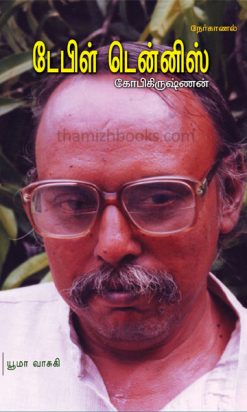 Table tennis, also known as ping-pong and whiff-whaff, is a sport in which two or four players hit a lightweight ball, written by Gopikrishnan.