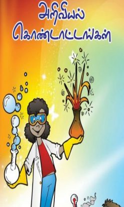 (adhiyodu ariviyal kondatankal)Ayesha shows the way to understand science through experiments conducted through games with simple objects at home.