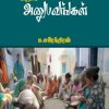 (Konjam samuga sevai minjum anupavangal)Experiences beyond a little social service (Konjam samuga sevai minjum anupavangal)