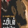 (Fidel castro)Man of Our Time Fidel Castro - (Collection: VP Ganesan, PK Rajan)Price: 100 / -Author: Gallery: V.P. Ganesan, B.C. Rajan