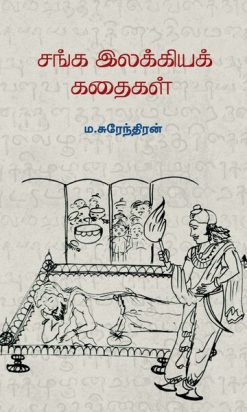 (Sanka ilakkiya kathaikal)Tamils should be blessed to live as high-ranking people who guide the world by instilling good news in the lives of Tamils Site title Title Primary category Separator