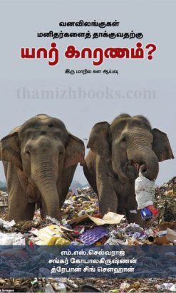 (vanavilankukal manidharkalai thakuvadharku yar karanam )Today's capitalism, which magnifies discrimination such as caste, race, religion, language conflict