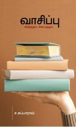 (Vasippu Arinthathum Ariyathathum)the space of reading is vast. the magic and awe it shows at their respective ages is unique.