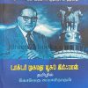 mathasarbatra india kudiyarasuin thalaivar ,He(Annal Ambedkar)was not only removed from the national life of independent India at a time when the secular civil law could be enforced in india