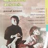 en anbirkuriya kulanthaigalai vituvitu novel explains This book on child psychology, parenting, care home, accommodation to classroom ideology, war and politics does not given importance for family relations.