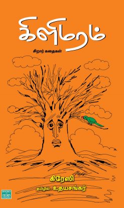 Kilimaram