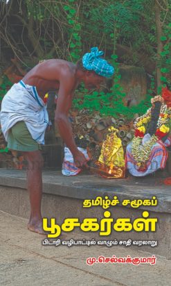Thamizh Samuga Poosarikal