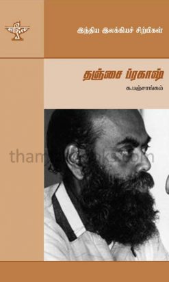 Thanjai Prakash