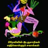 brazil idathusarikal edhirkollum savalkal