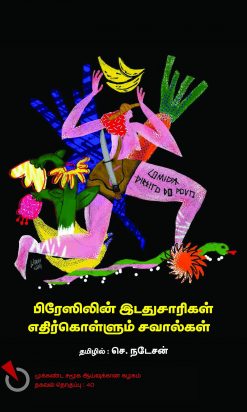 brazil idathusarikal edhirkollum savalkal