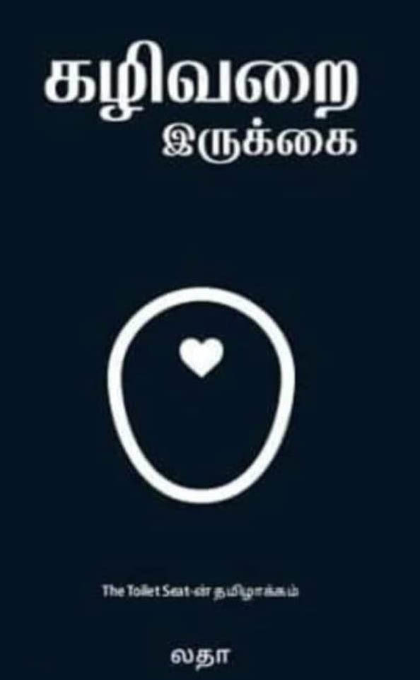 Kazhivarai irukkai Kazhivarai irukkai