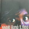 Thagaval Perum Urimai