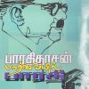 Bharathidasan Parvaiyil Bharathi