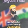 Uyiroda Puthaikapattavan
